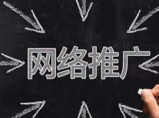 淮南網絡推廣
